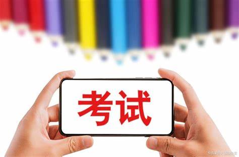 港澳台联考
