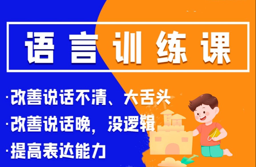 儿童语言康复训练机构