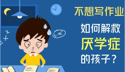 厌学管家学校