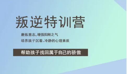青少年叛逆管教学校排名