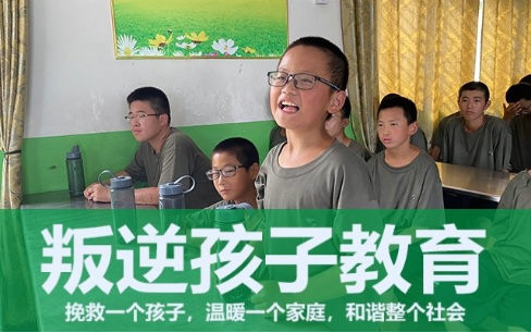 青少年叛逆管教学校简介