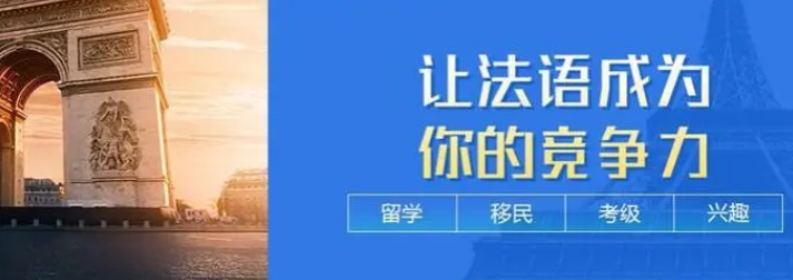 高级法语班 高级法语班