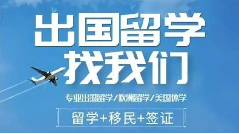 出国留学服务机构