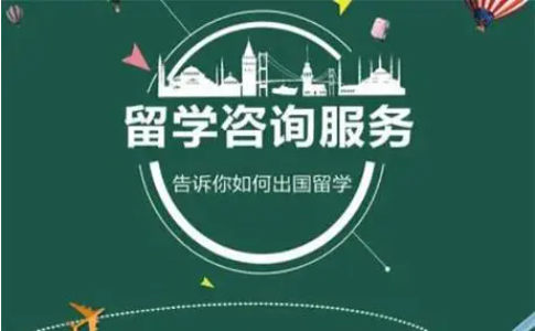 出国留学服务机构