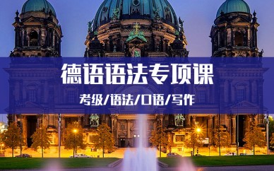 德语