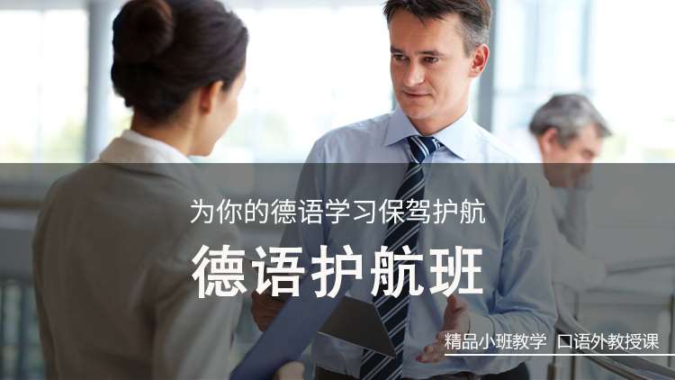 德语