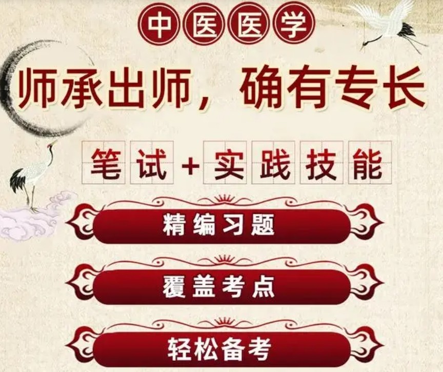 中医师承-中医确有专长-正骨推拿-针灸
