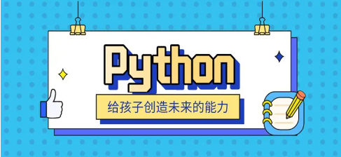 少儿Python编程培训机构排名 少儿Python编程培训机构排名