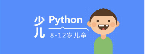 少儿Python编程未来前景 少儿Python编程未来前景
