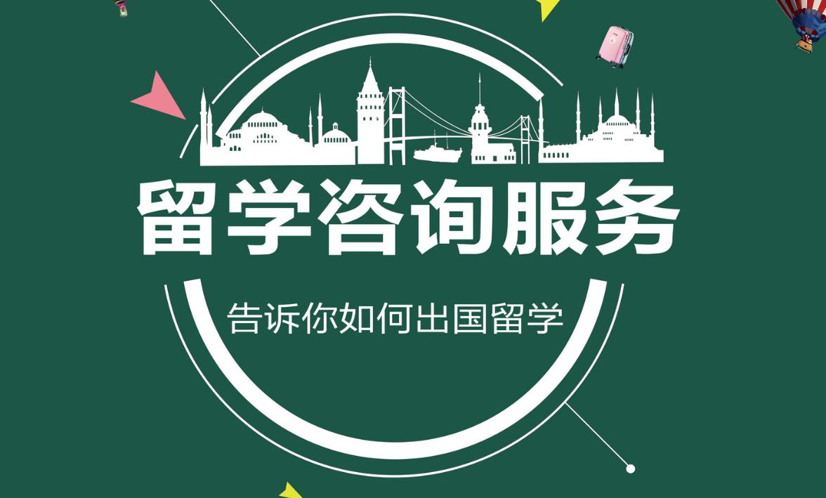 留学申请机构