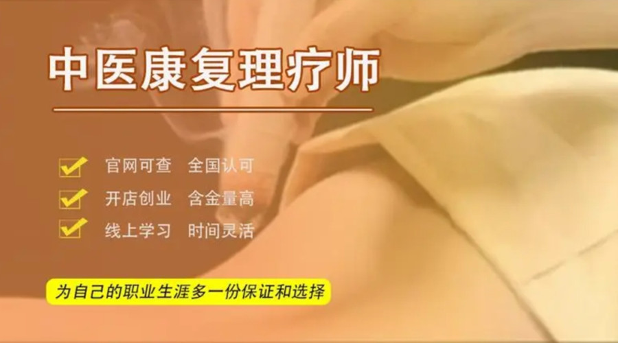 中医康复理疗师培训机构 中医康复理疗师培训机构