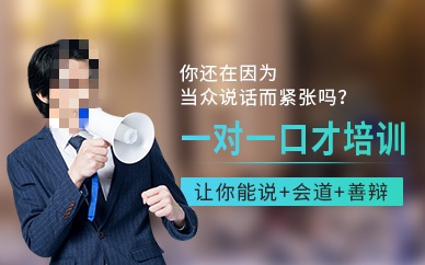口才培训机构