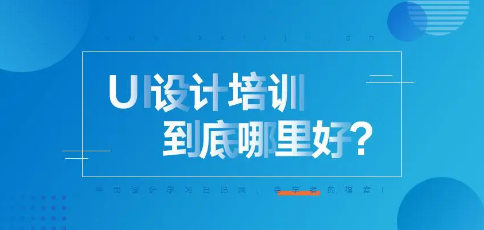 UI设计