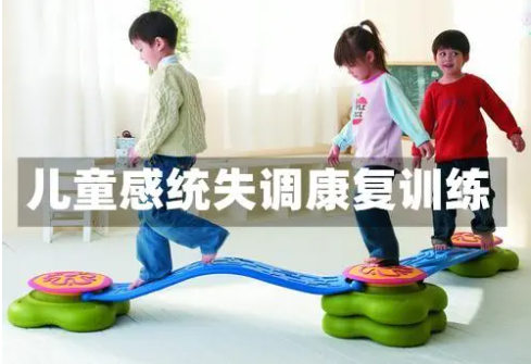 儿童感统失调的危害