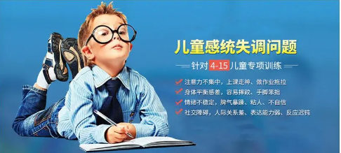 儿童感统失调康复训练机构的帮助