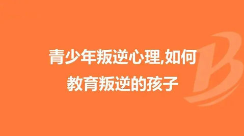 青少年叛逆特训学校排名 青少年叛逆特训学校排名