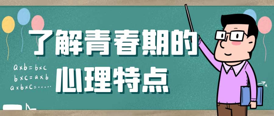 青春期叛家长应对法则
