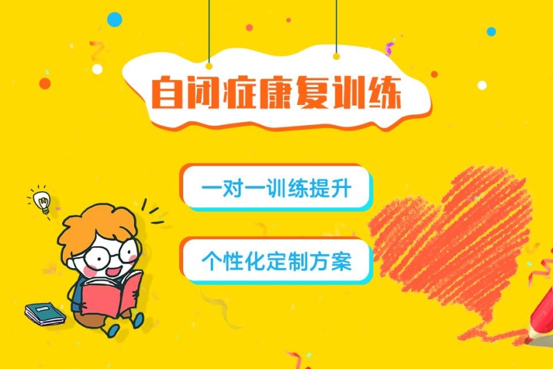 自闭症康复中心推荐