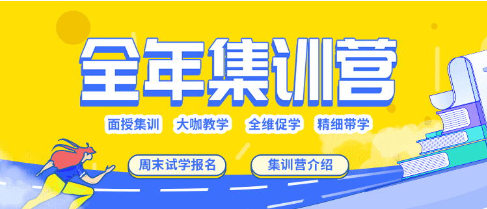 考研集训营排名