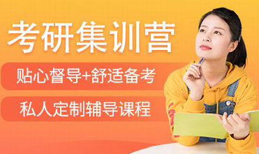 考研备考建议