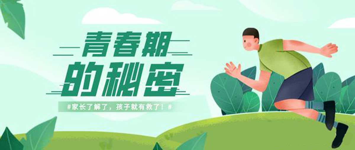青春期叛逆