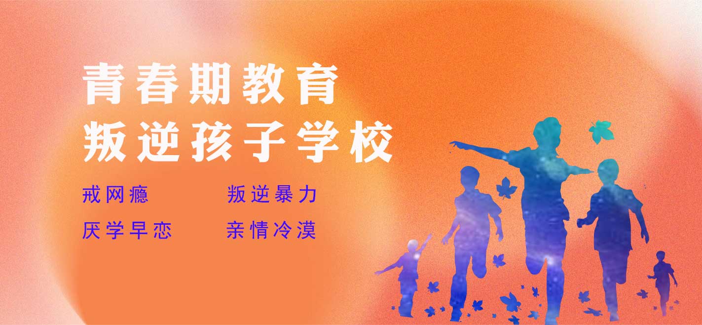 湖北10大青少年叛逆素质教育学校2025更新