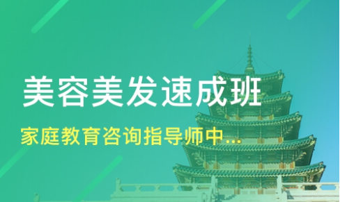 美容美发培训机构