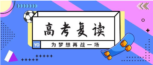 高考复读培训学校排名 高考复读培训学校排名