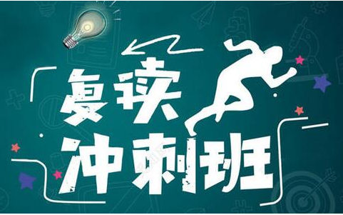 选择高考复读的优势 选择高考复读的优势