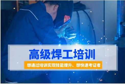 电工焊工培训机构排名 电工焊工培训机构排名