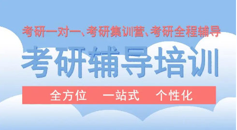 考研一对一模式的优势