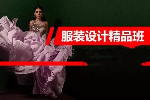 服装设计培训班