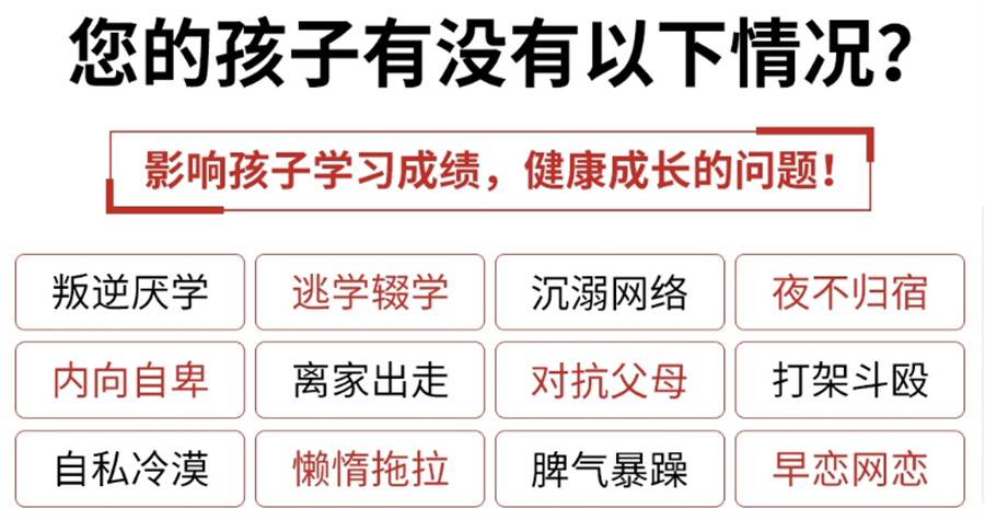问题少年矫正