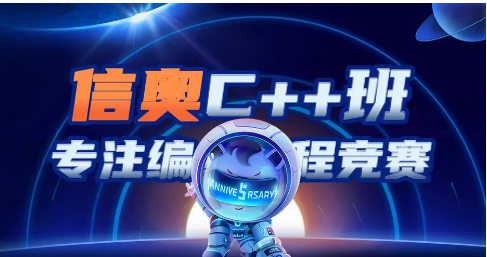 十大国内热门的少儿信奥C++培训机构排名名单公布一览 十大国内热门的少儿信奥C++培训机构排名名单公布一览