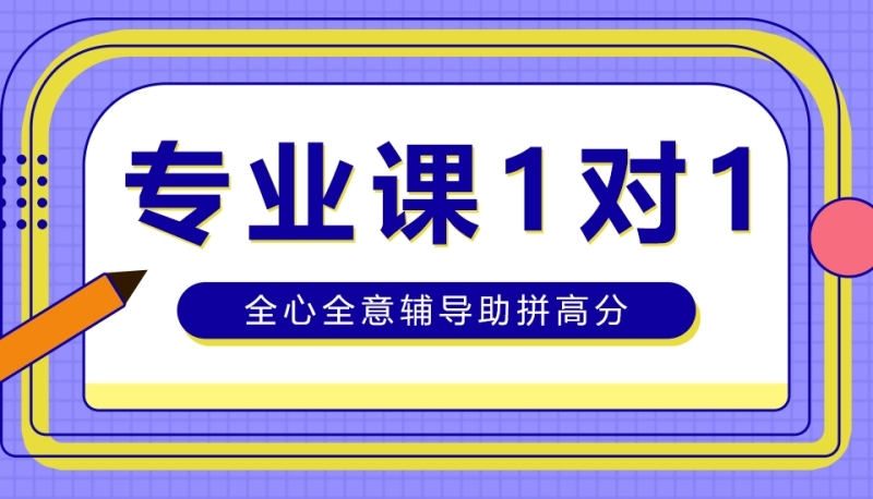 MPAcc会计专硕考试辅导