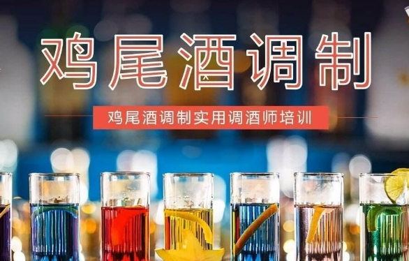 调酒师培训机构排名