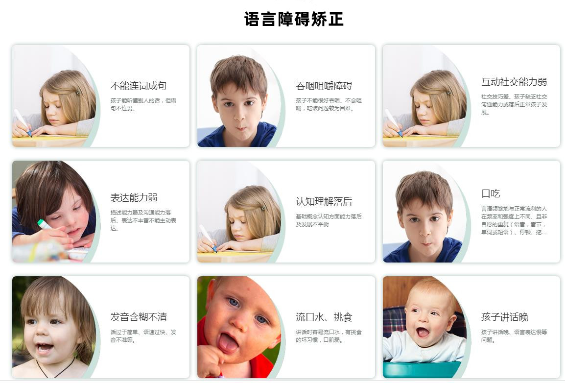 儿童言语障碍课程