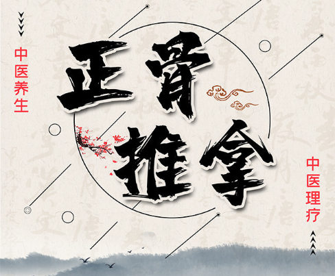 中医正骨培训学校排名