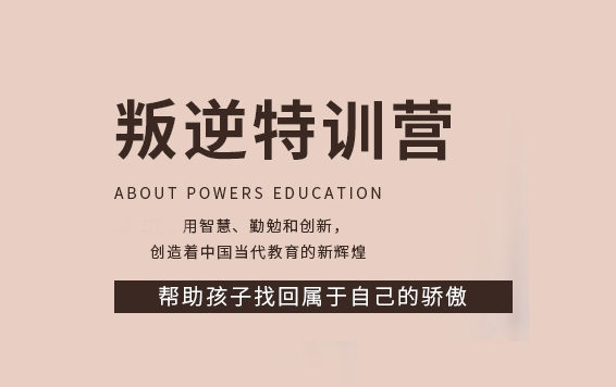 青少年叛逆军事化学校排名