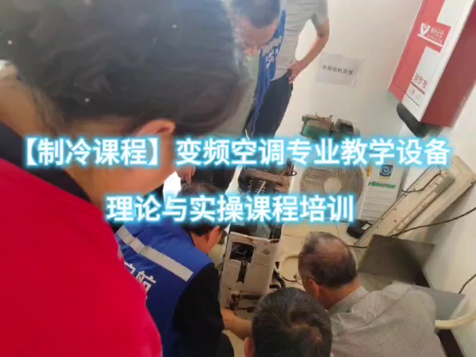 空调维修班