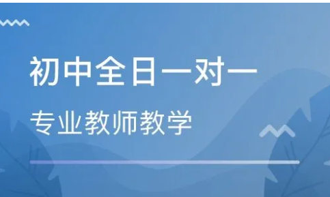 初中全日制辅导