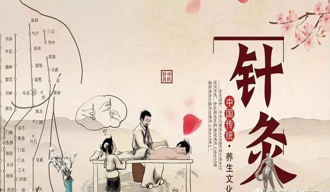 中医针灸