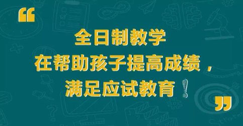 初中全日制辅导培训机构排名