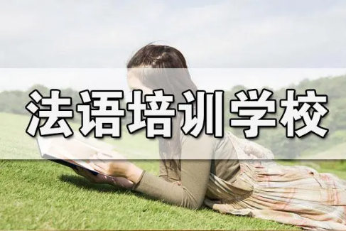 学习法语有什么用