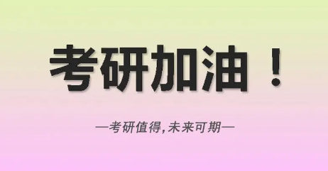 考研辅导机构优势