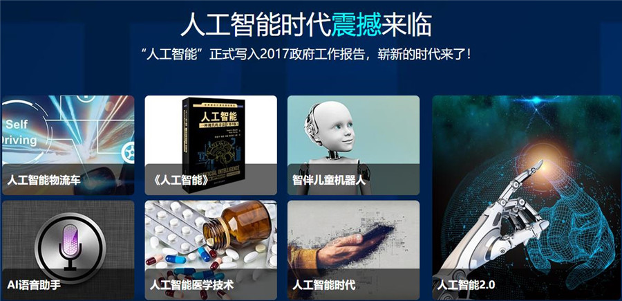 AI人工智能培训机构