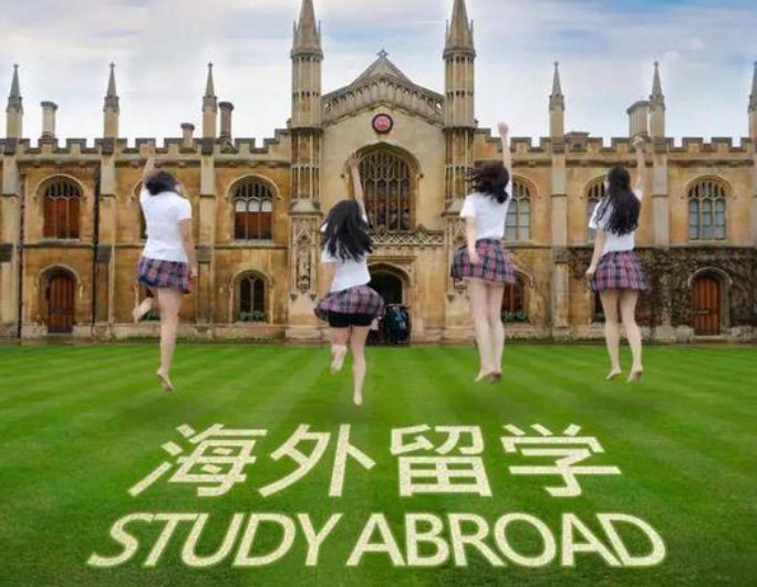 出国留学