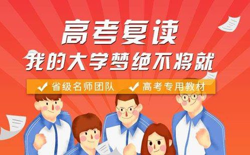 高考复读学校