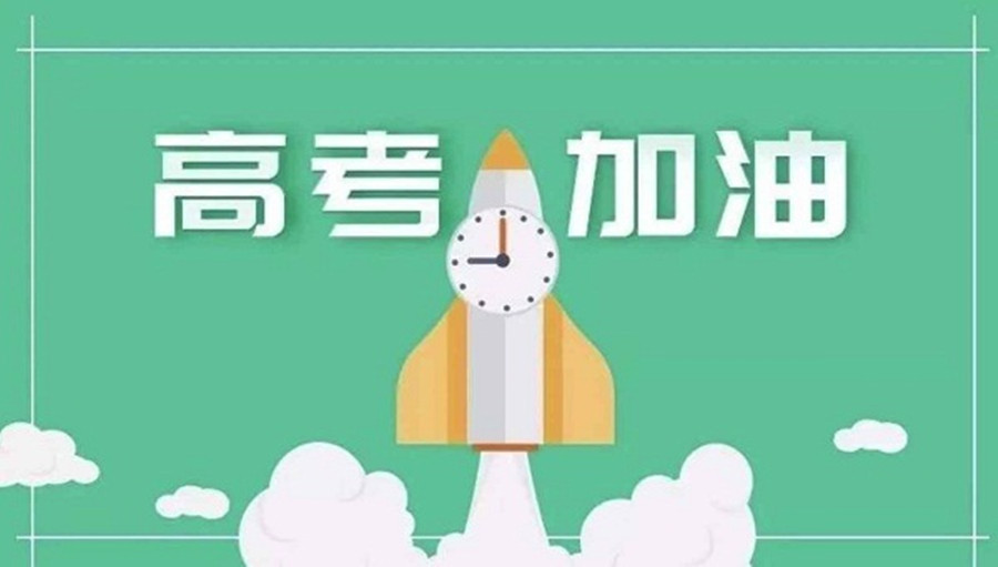高考复读学校