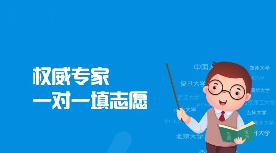 高考志愿填报机构